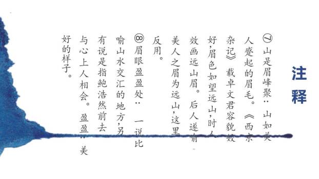 卜算子·送鲍浩然之浙东PPT课件12