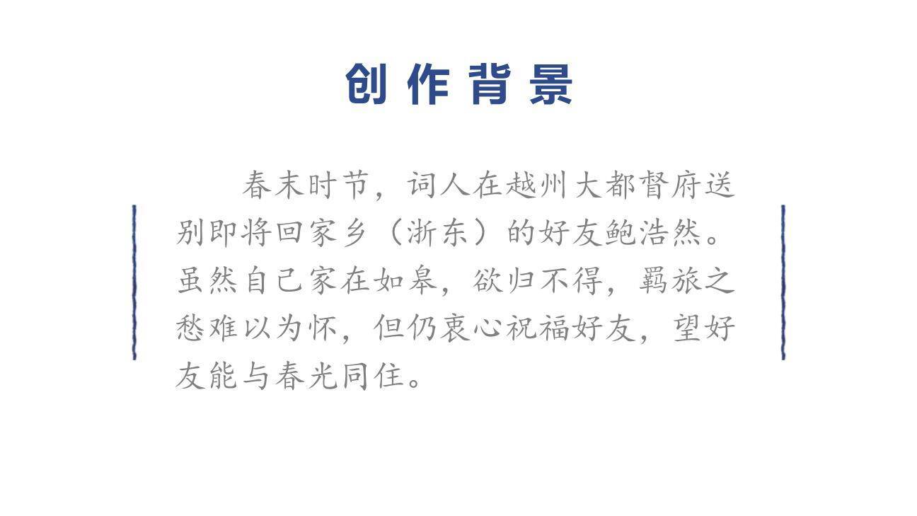 卜算子·送鲍浩然之浙东PPT课件14