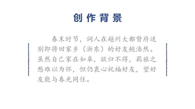 卜算子·送鲍浩然之浙东PPT课件14