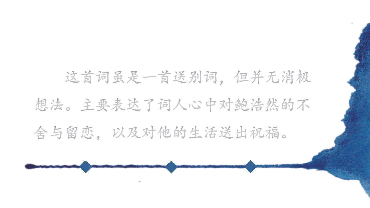 卜算子·送鲍浩然之浙东PPT课件15