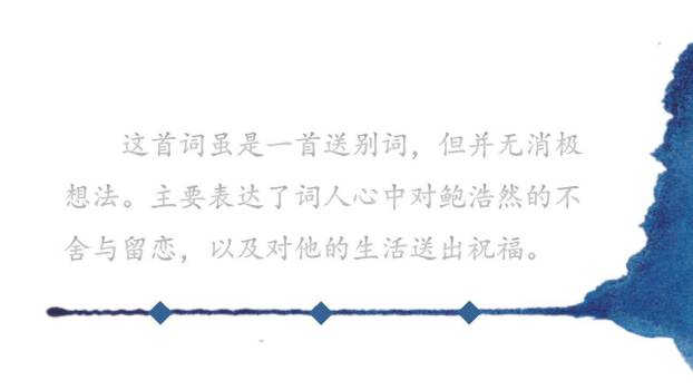 卜算子·送鲍浩然之浙东PPT课件15