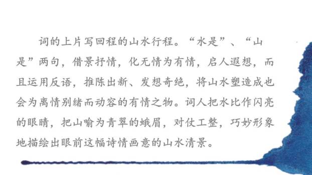 卜算子·送鲍浩然之浙东PPT课件16