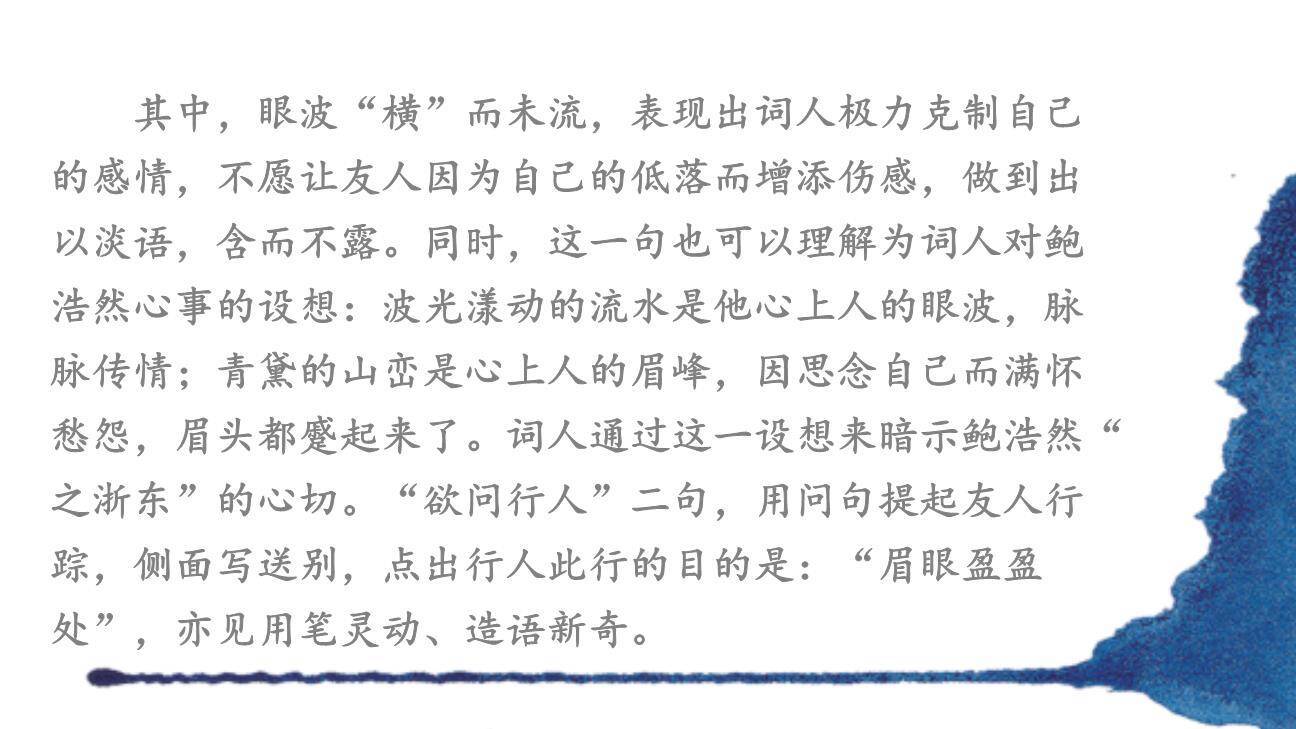 卜算子·送鲍浩然之浙东PPT课件17