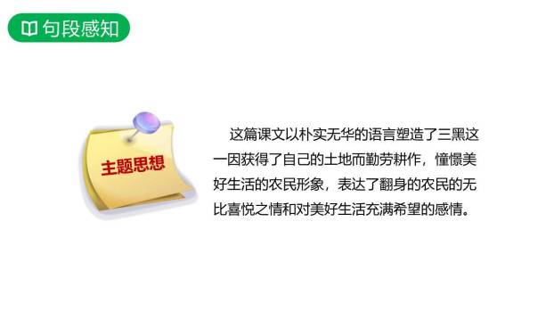 三黑和土地PPT课件34