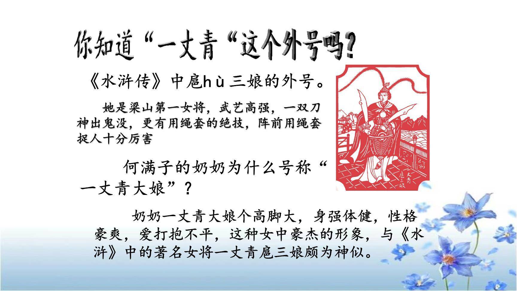 蒲柳人家PPT课件21