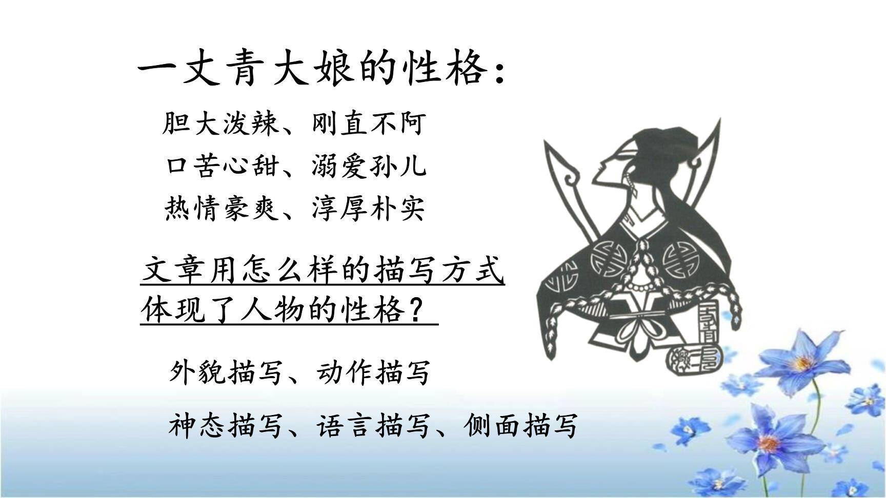 蒲柳人家PPT课件22