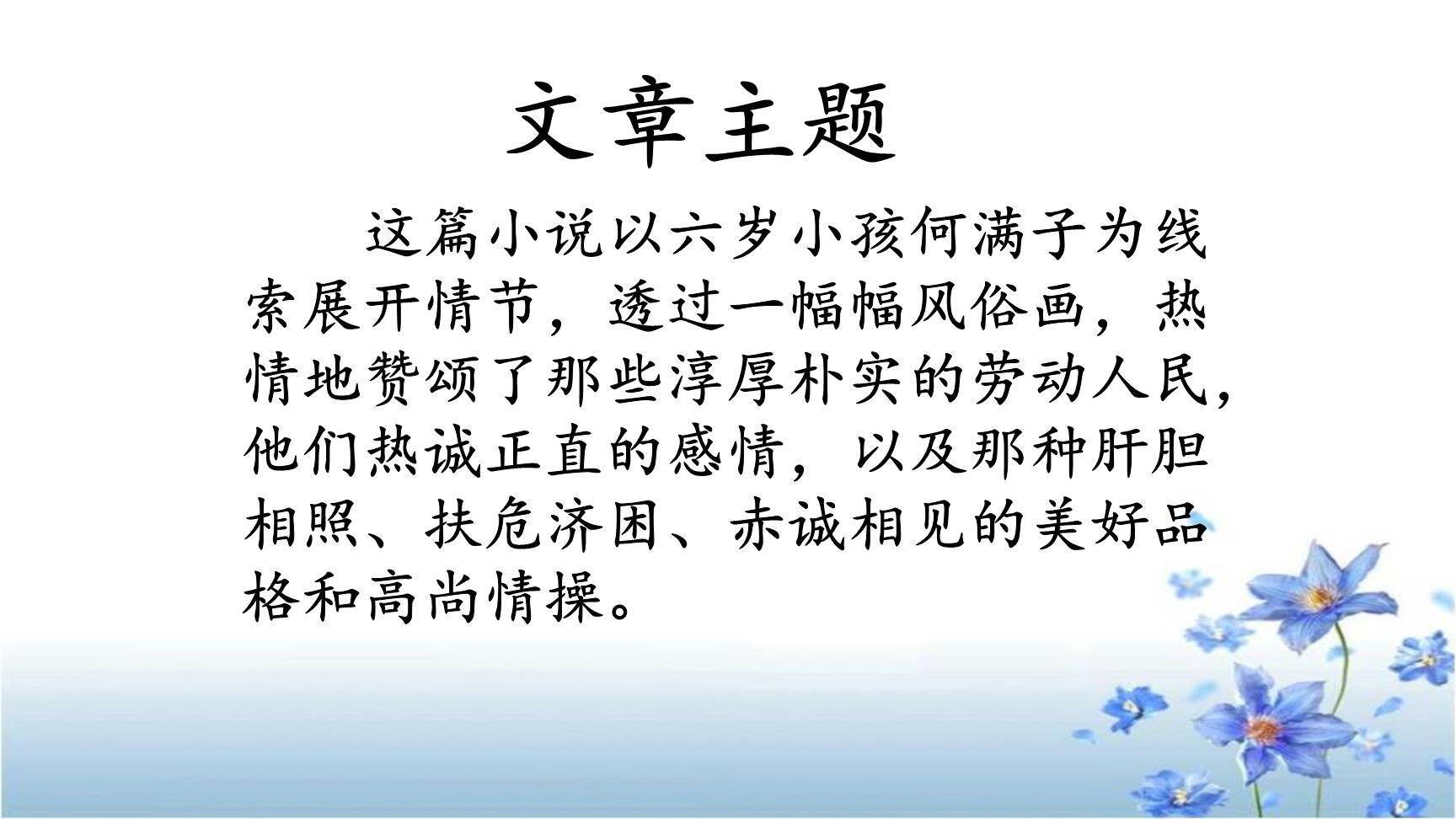 蒲柳人家PPT课件26