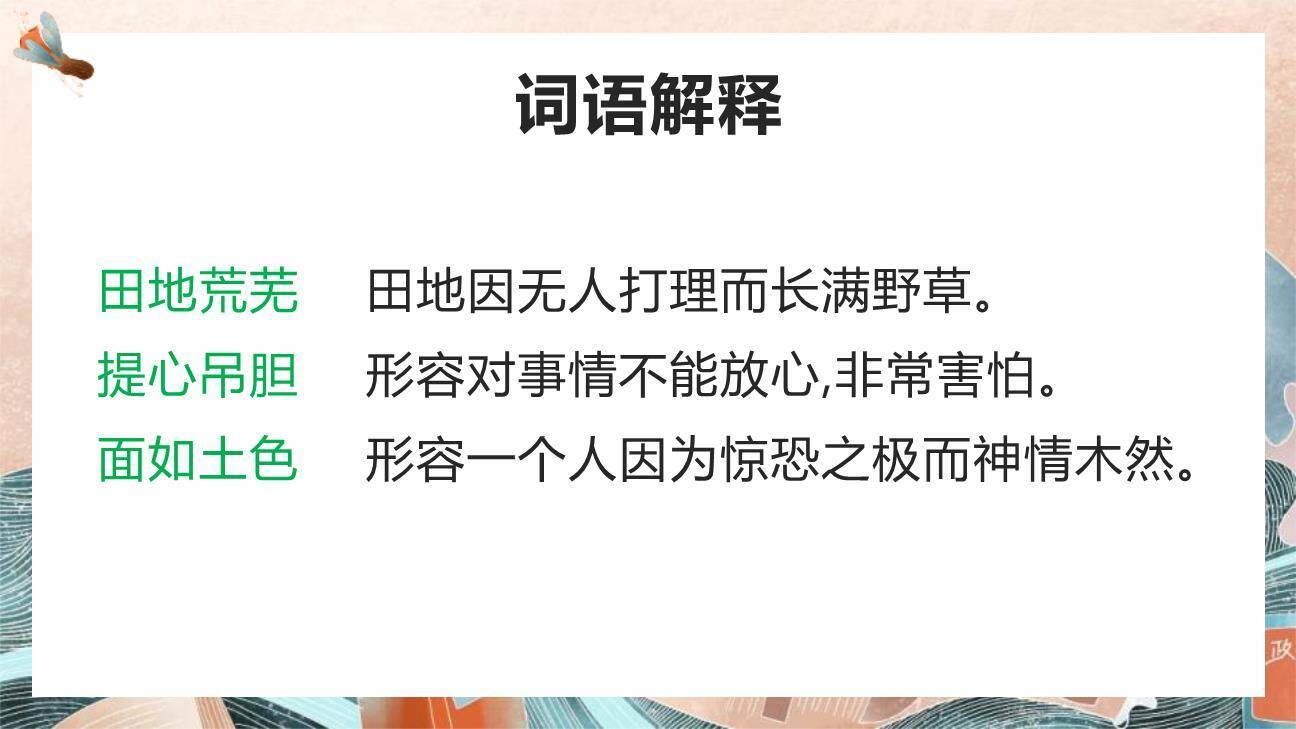 西门豹治邺PPT课件38