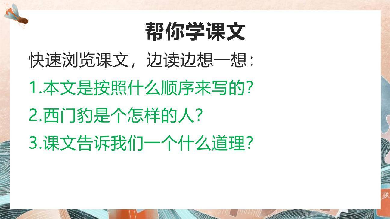 西门豹治邺PPT课件39