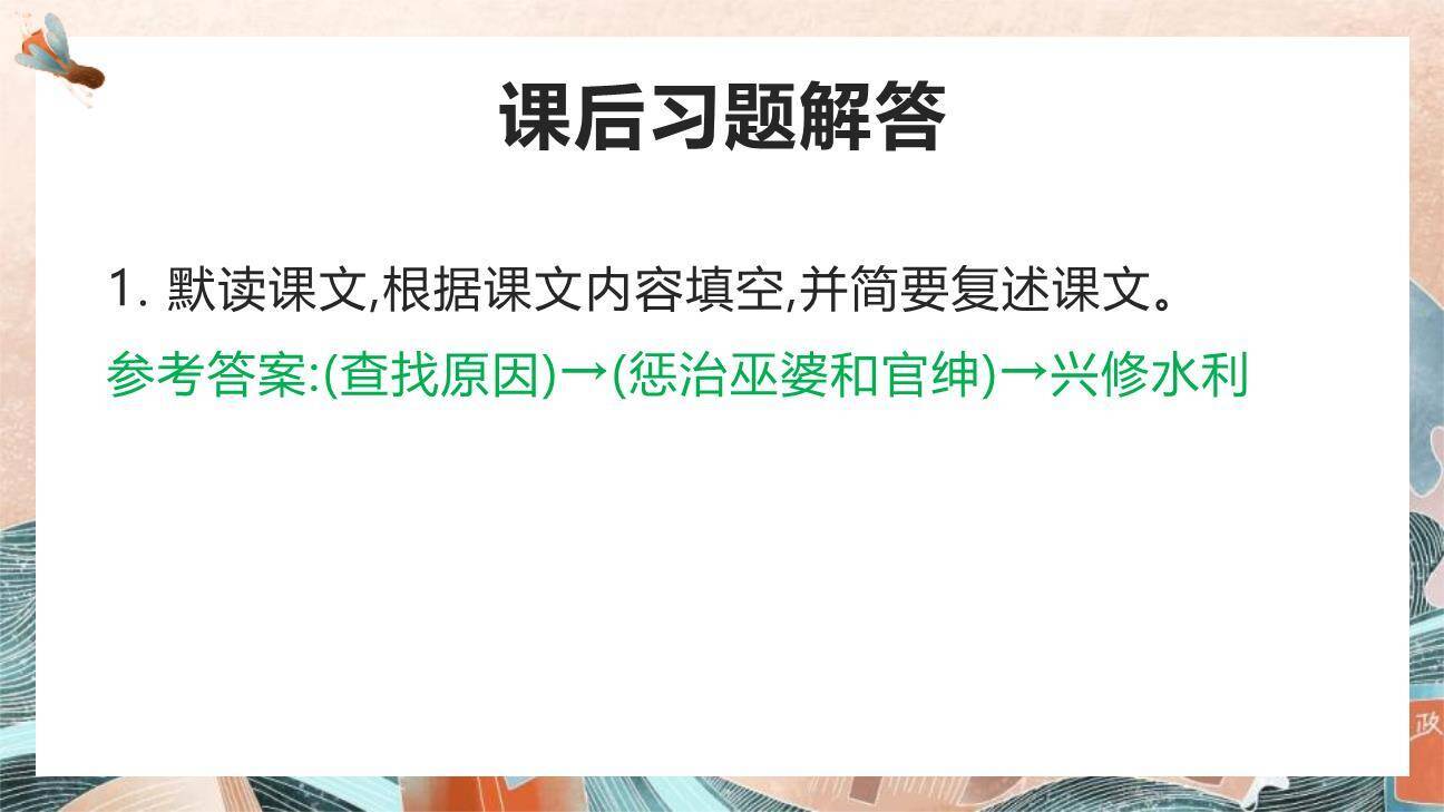 西门豹治邺PPT课件35