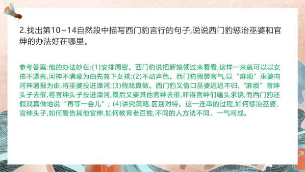 西门豹治邺PPT课件36