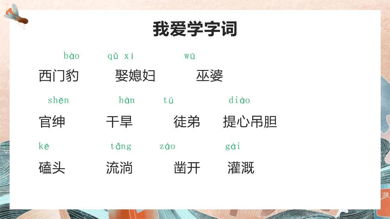 西门豹治邺PPT课件37