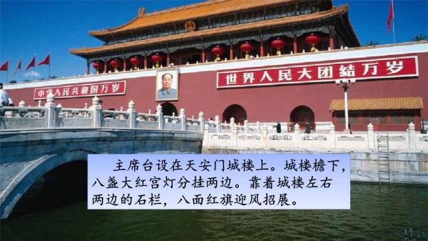 开国大典PPT课件79