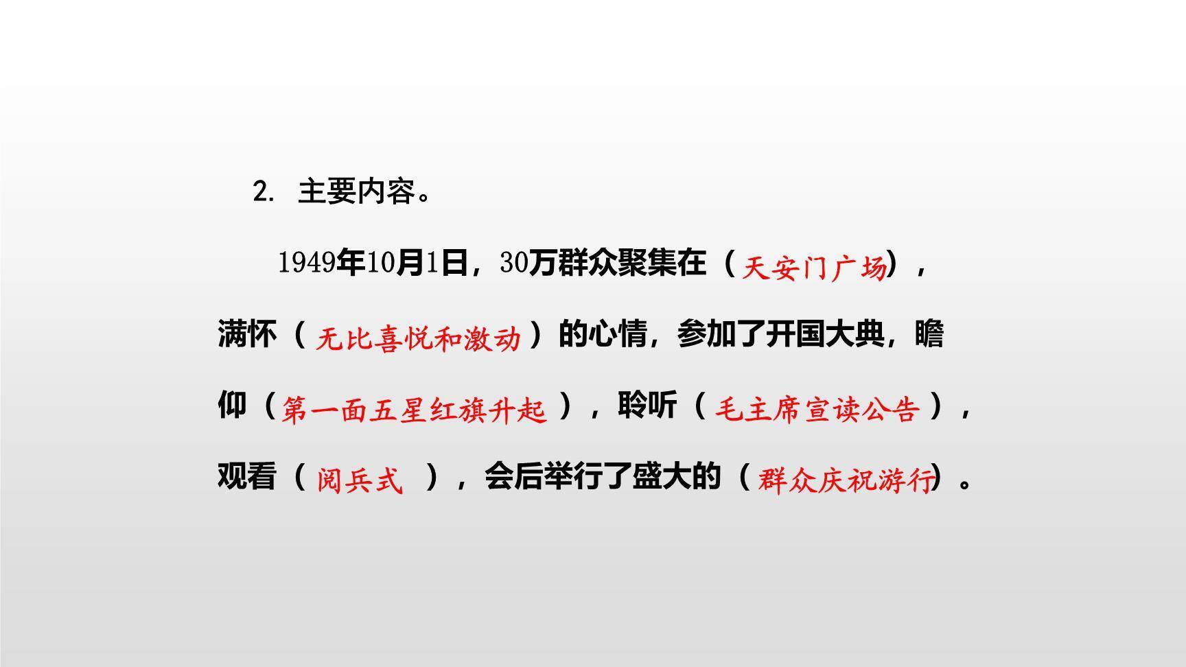 开国大典PPT课件74