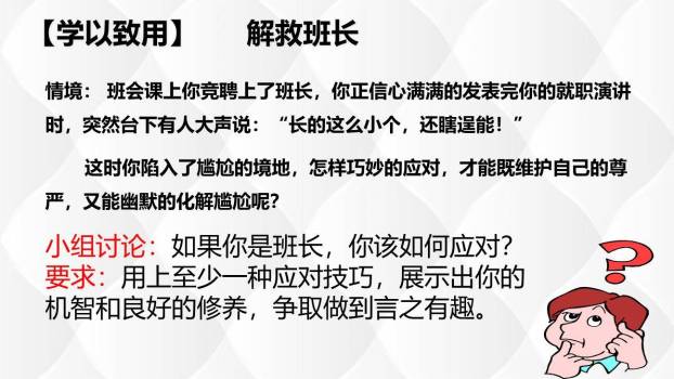 即席讲话PPT课件68