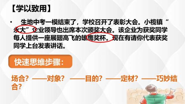 即席讲话PPT课件61