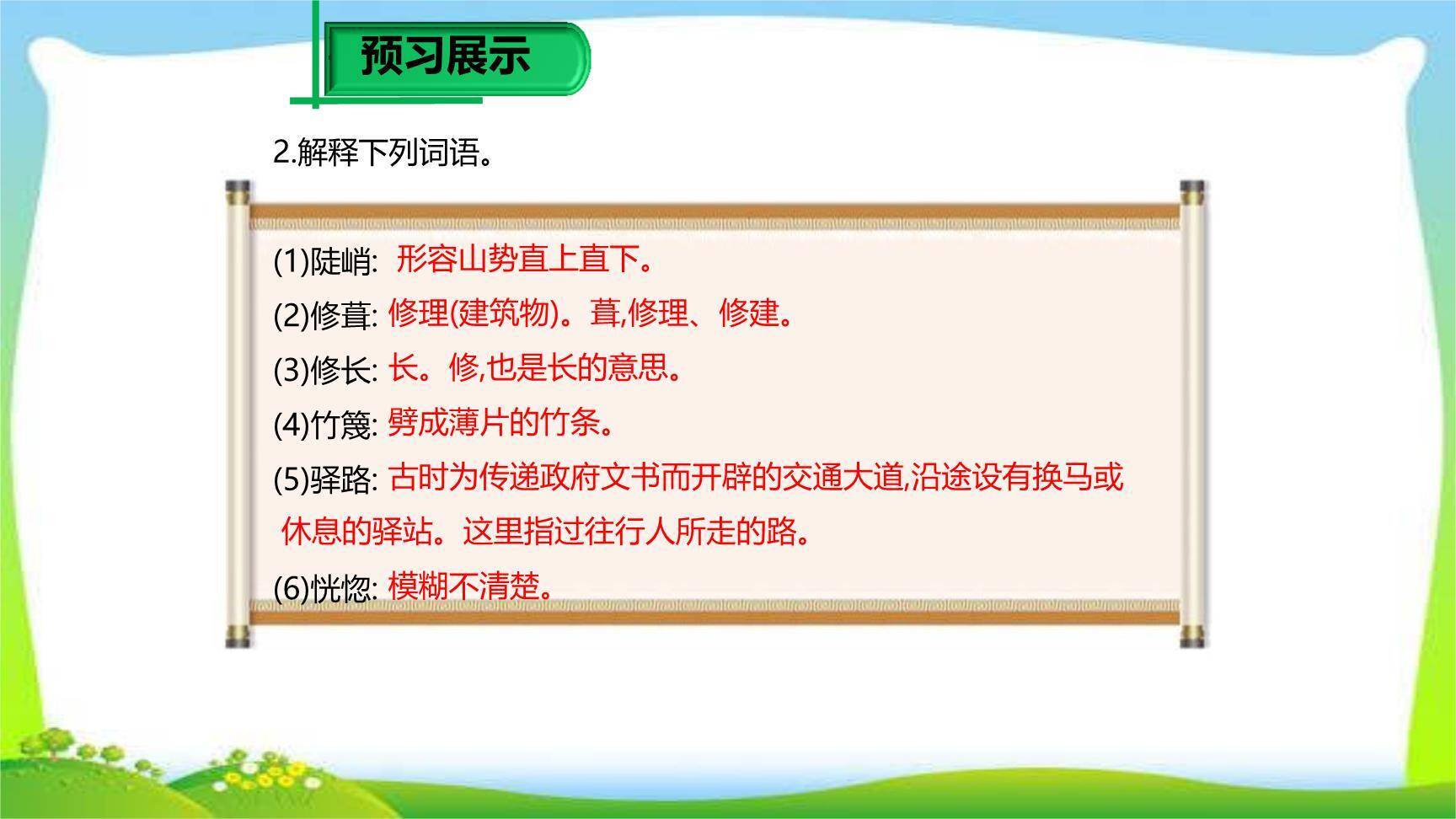 驿路梨花PPT课件39