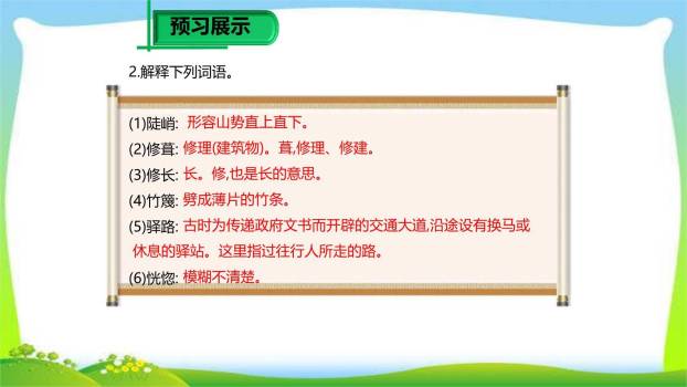 驿路梨花PPT课件39