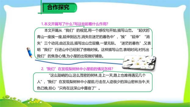 驿路梨花PPT课件32