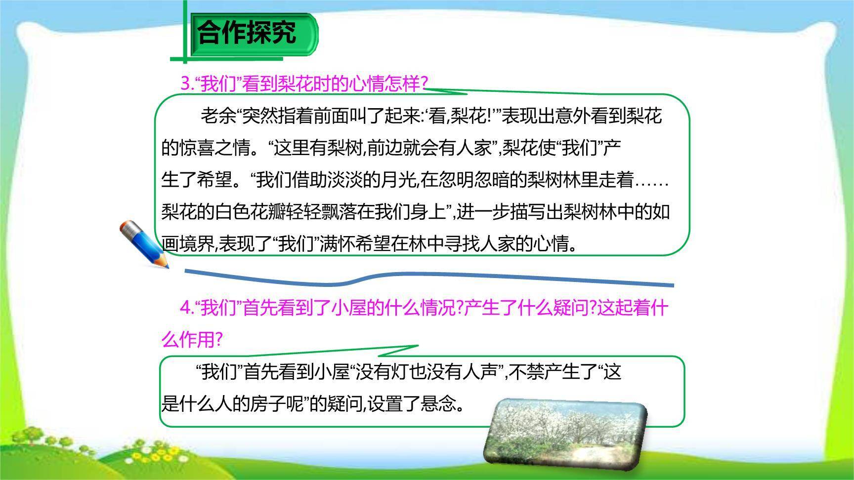 驿路梨花PPT课件33