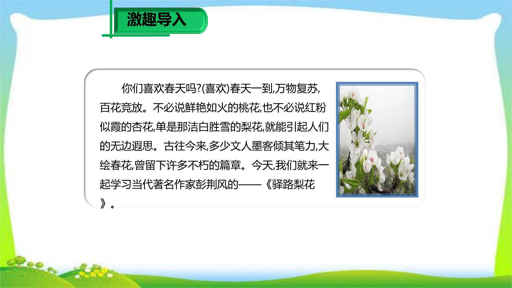 驿路梨花PPT课件36