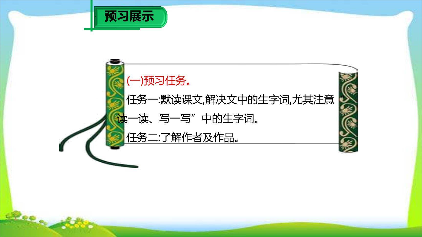 驿路梨花PPT课件37