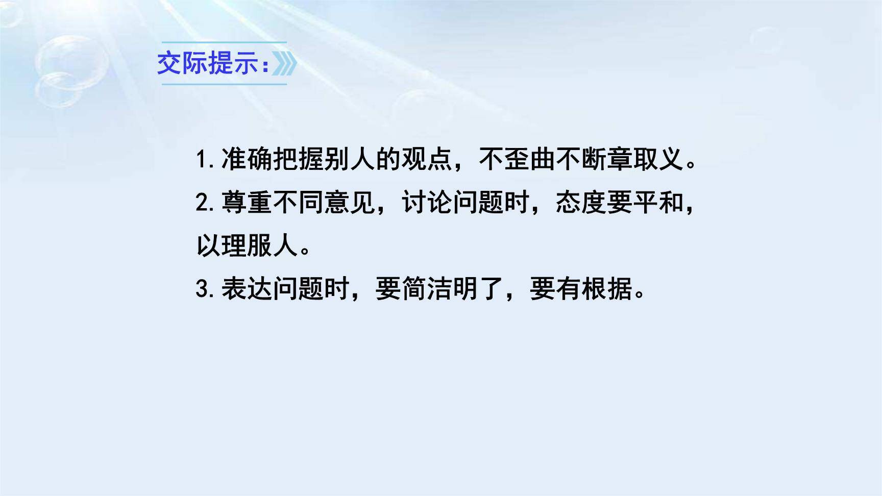 意见不同怎么办PPT课件18