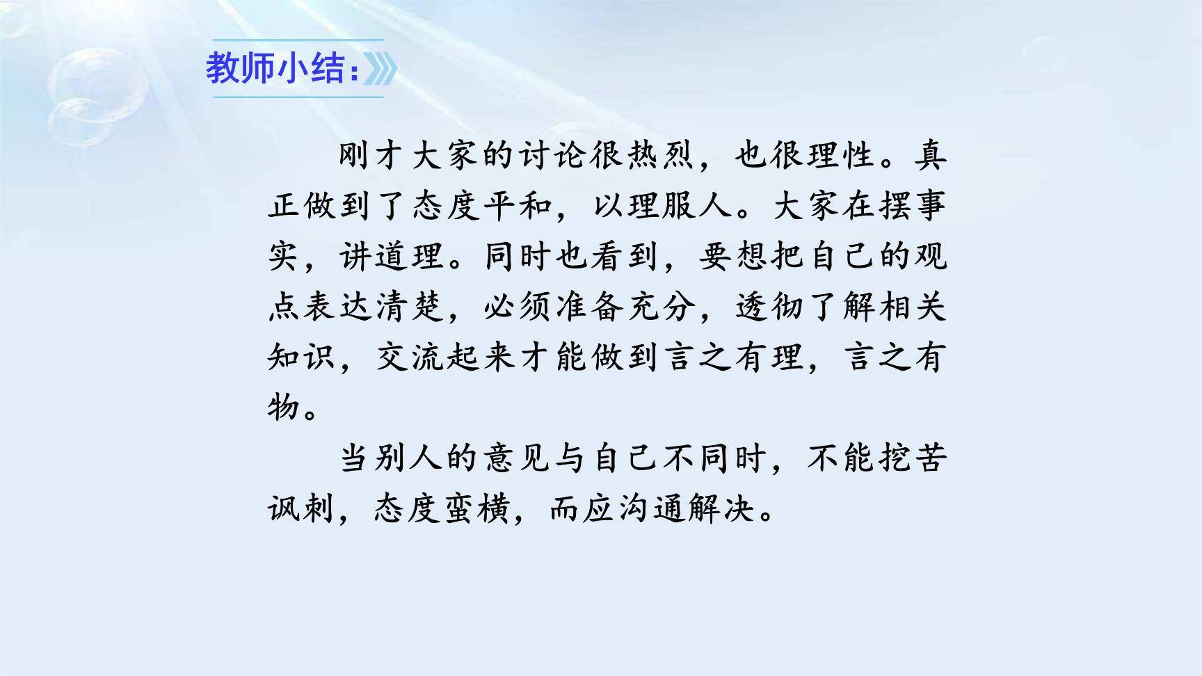 意见不同怎么办PPT课件12