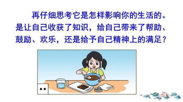 让生活更美好PPT课件68