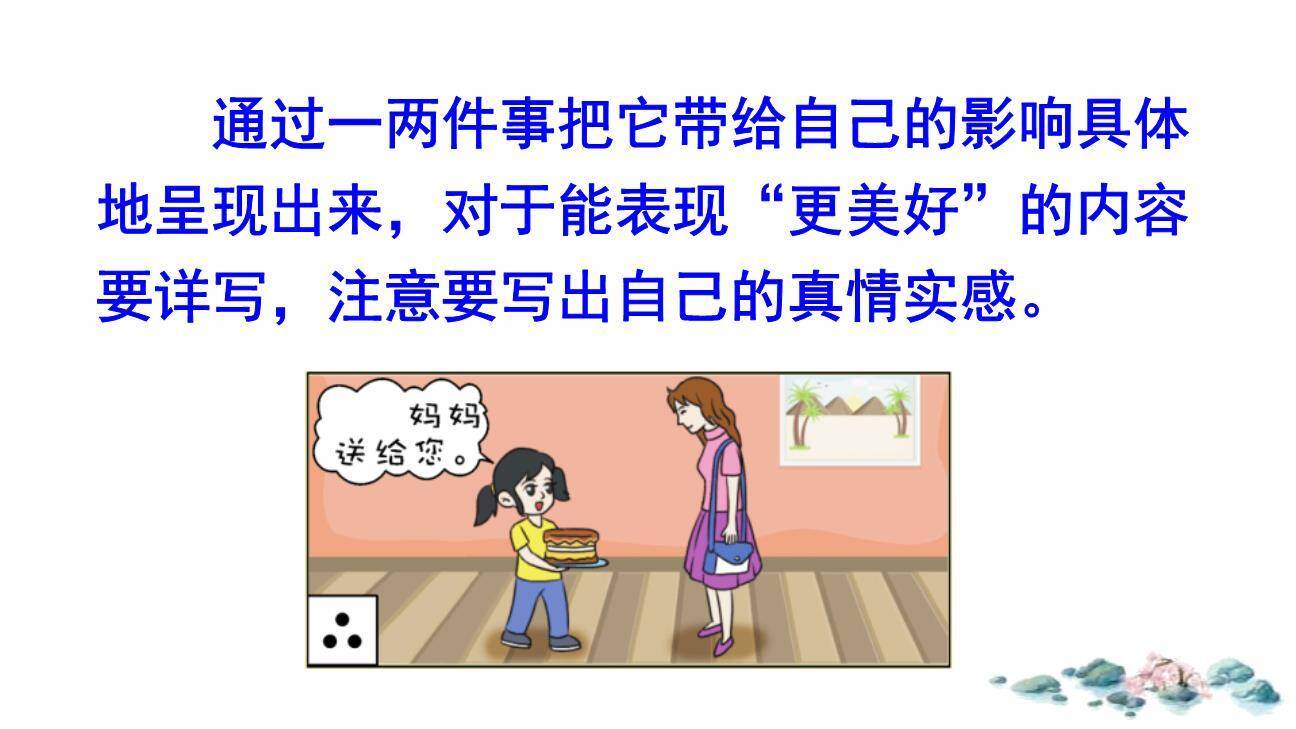 让生活更美好PPT课件69