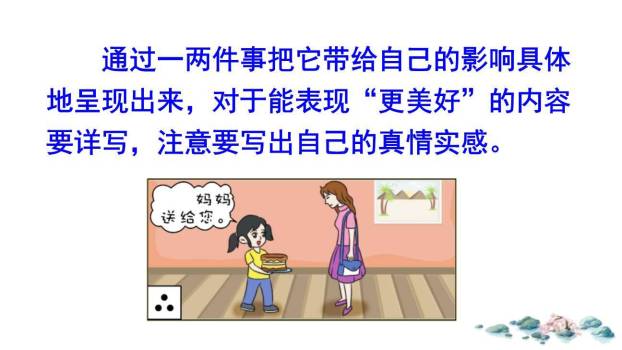 让生活更美好PPT课件69