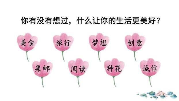 让生活更美好PPT课件65