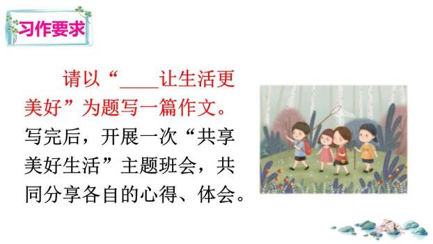 让生活更美好PPT课件66