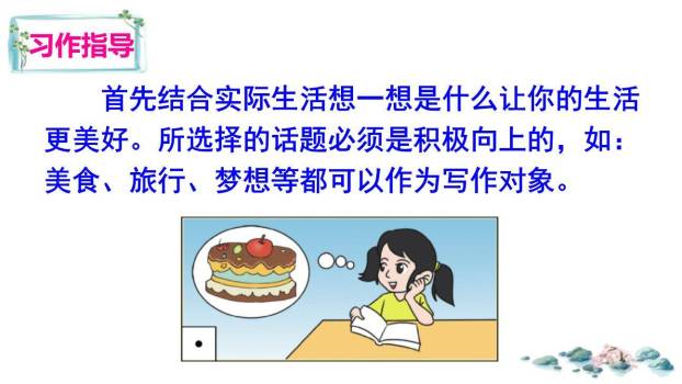 让生活更美好PPT课件67