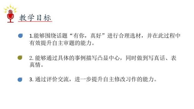 有你，真好PPT课件21