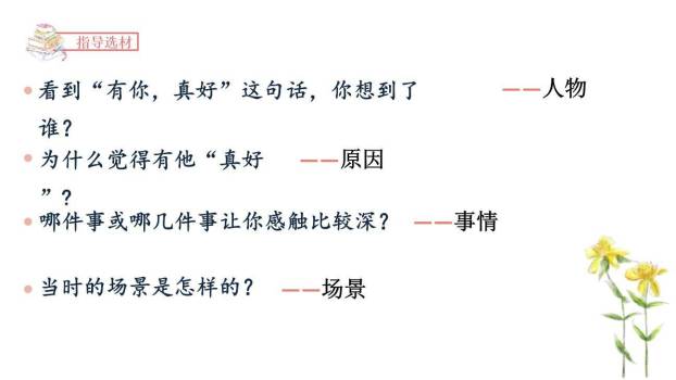 有你，真好PPT课件22