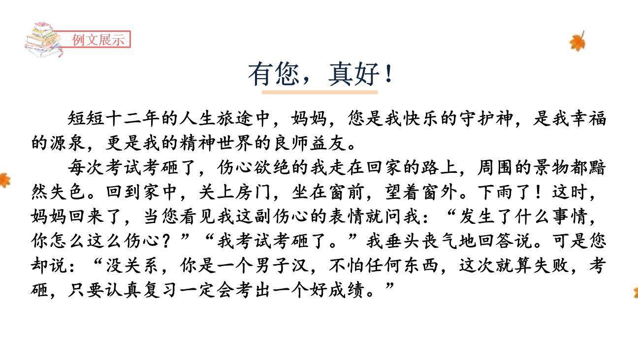 有你，真好PPT课件23