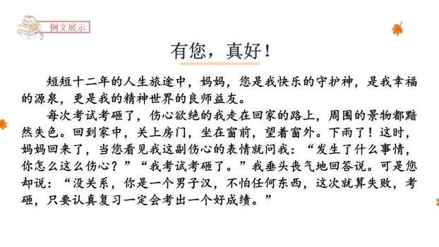 有你，真好PPT课件23