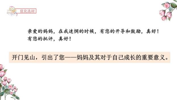 有你，真好PPT课件24