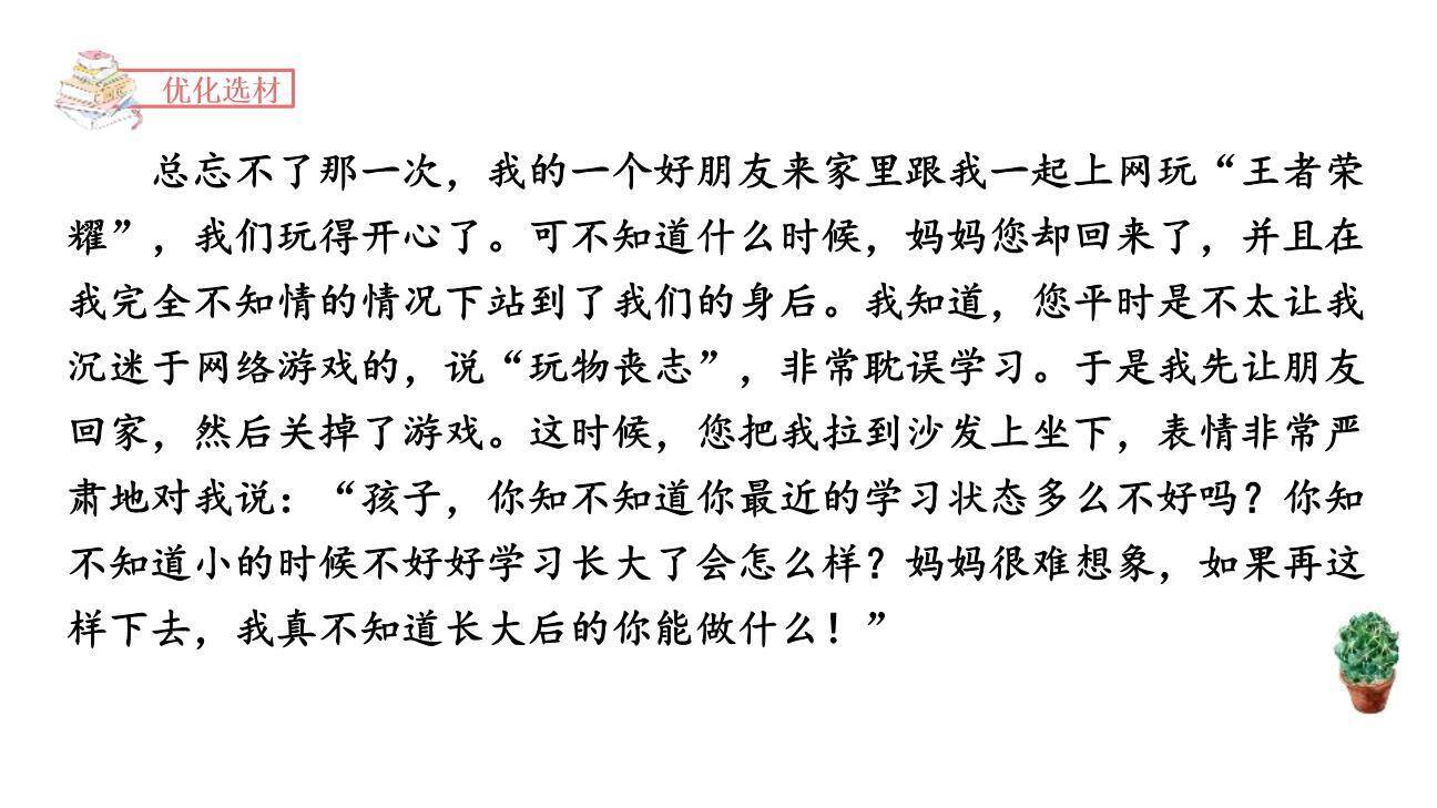 有你，真好PPT课件25