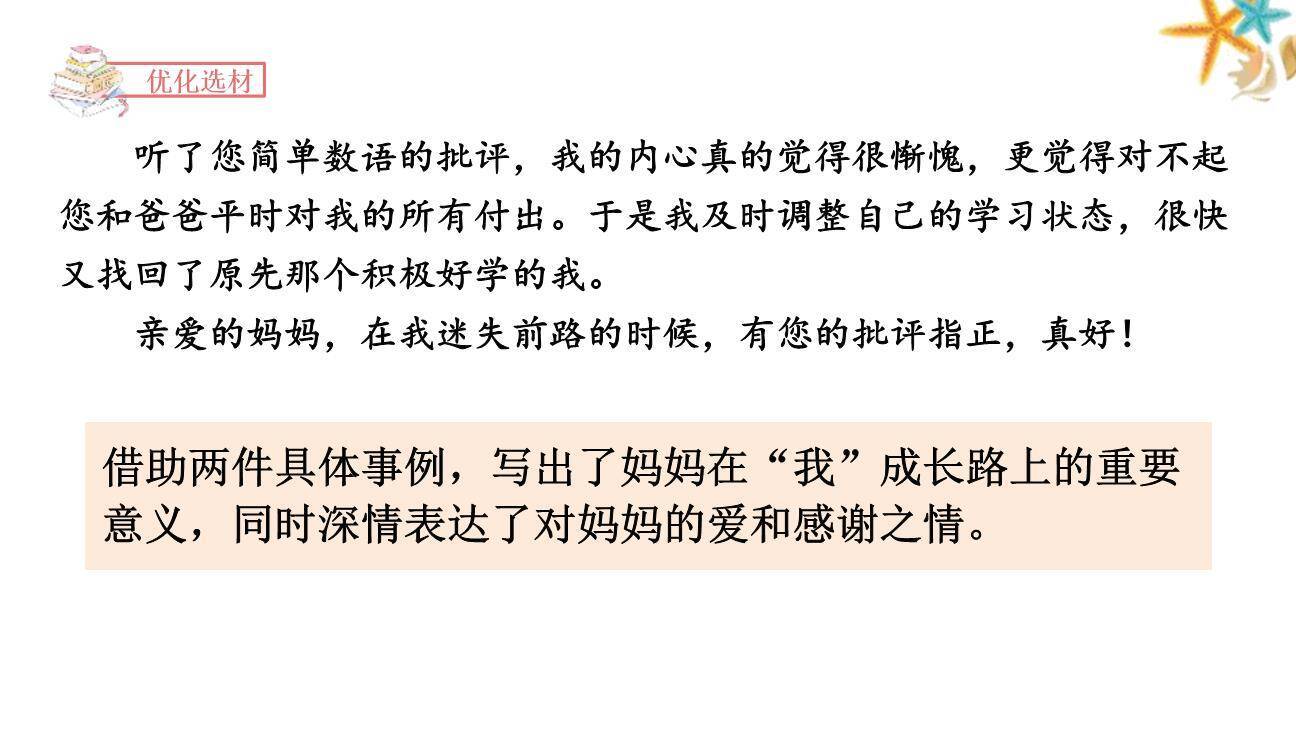 有你，真好PPT课件26