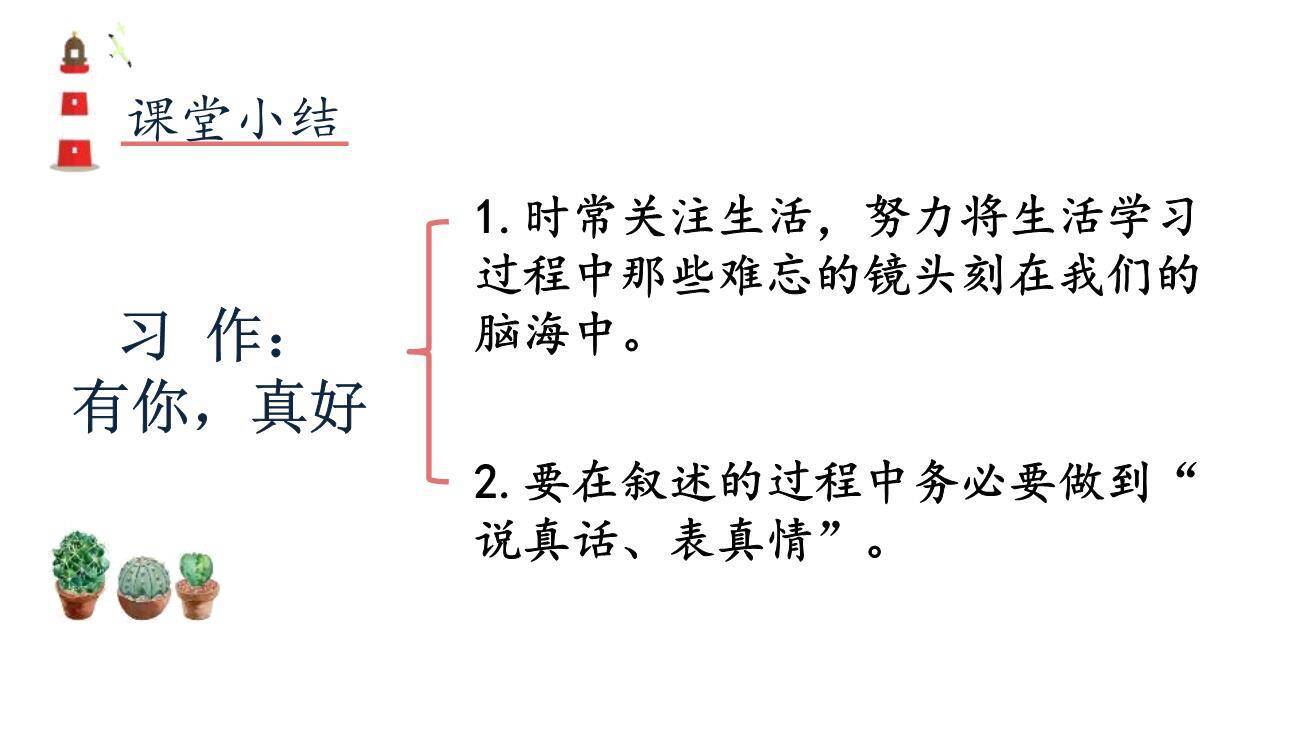 有你，真好PPT课件27