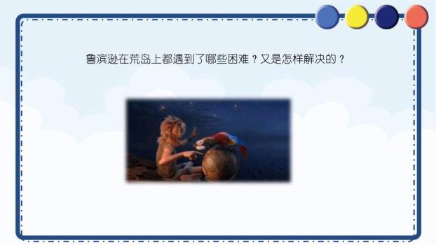 鲁滨逊漂流记PPT课件38