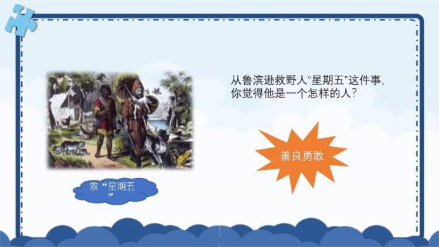 鲁滨逊漂流记PPT课件33