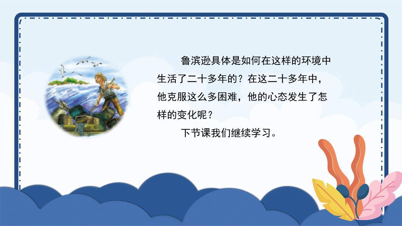鲁滨逊漂流记PPT课件36