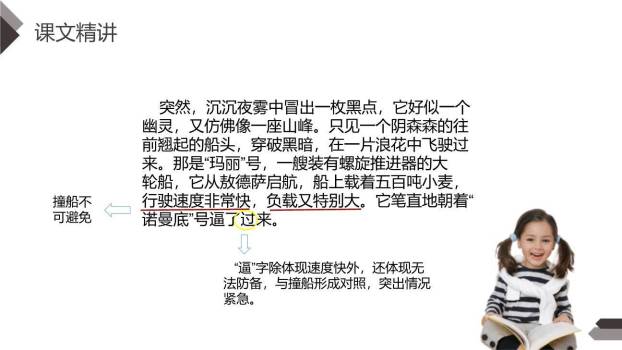 诺曼底号遇难记PPT课件19