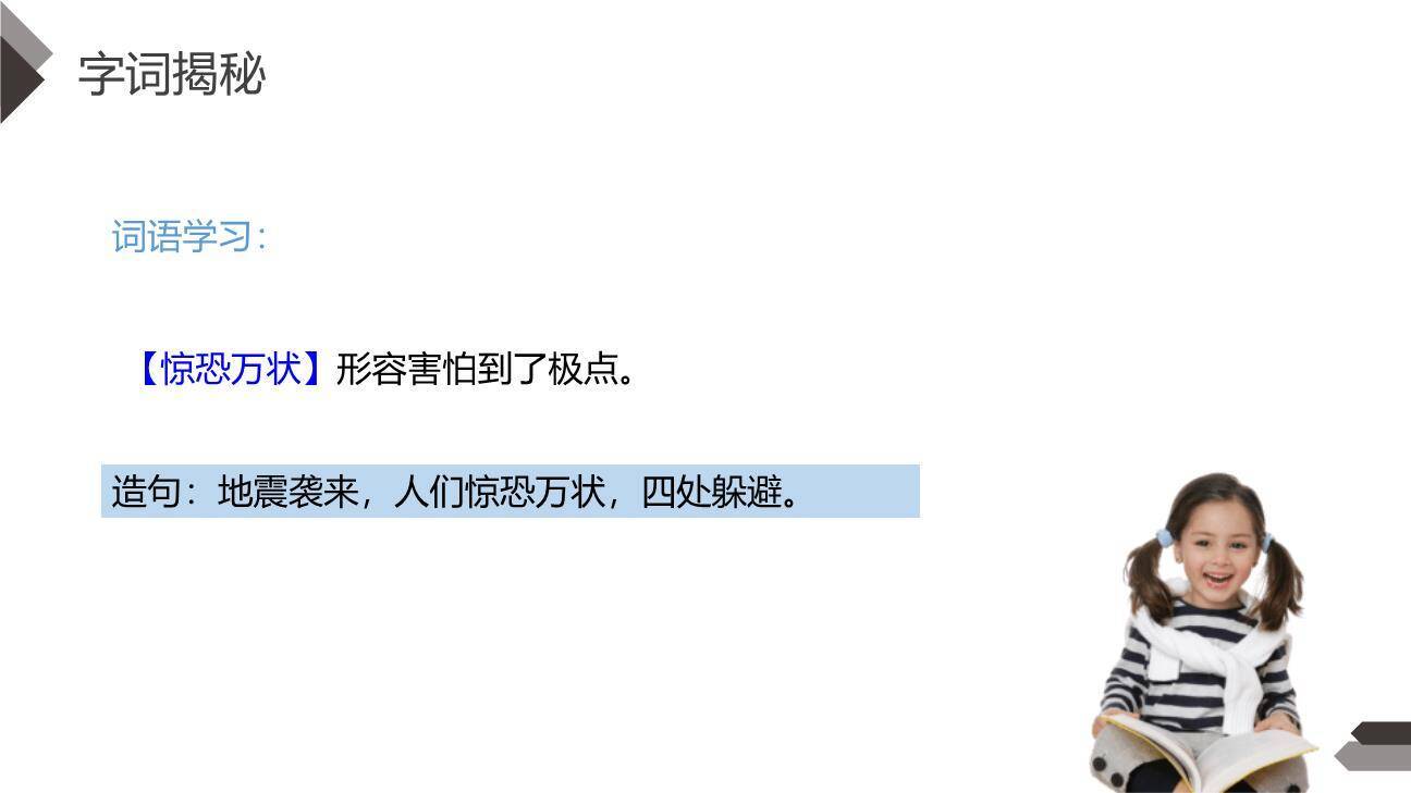 诺曼底号遇难记PPT课件13