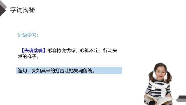 诺曼底号遇难记PPT课件15