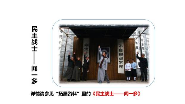 说和做：记闻一多先生的言行片段PPT课件48