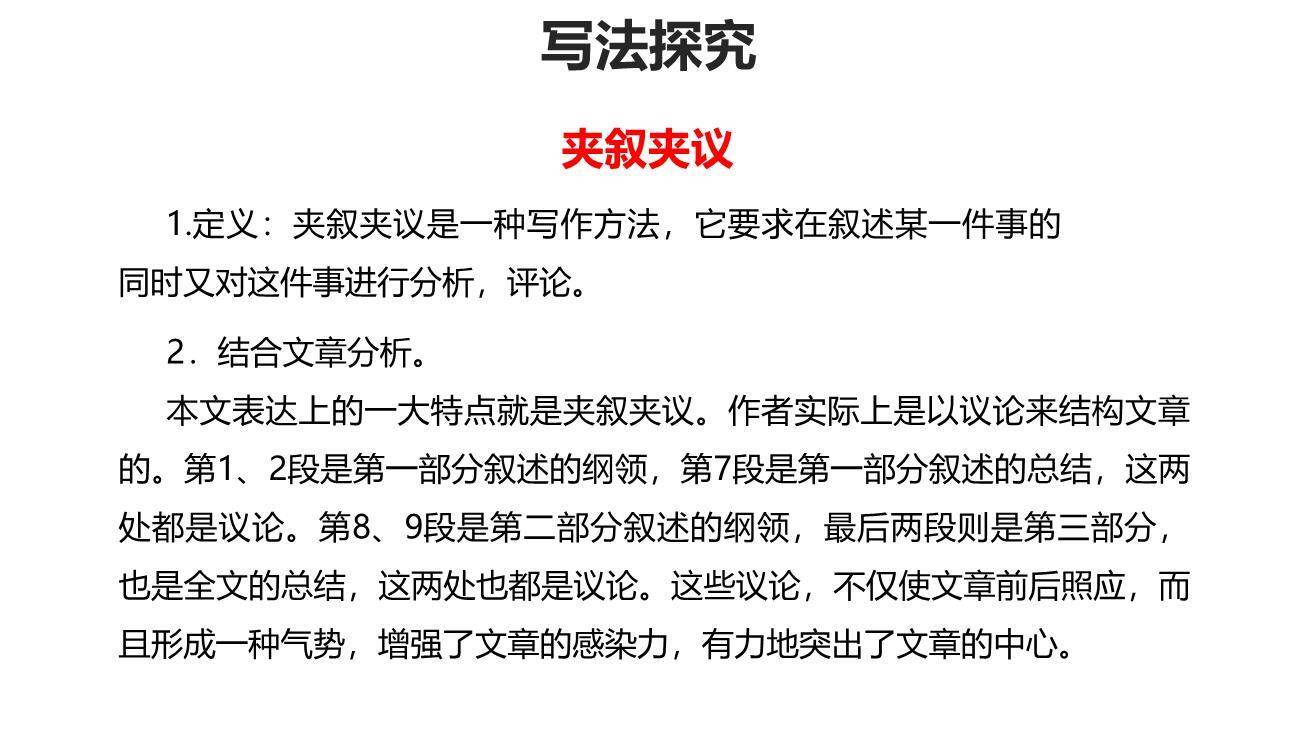 说和做：记闻一多先生的言行片段PPT课件42